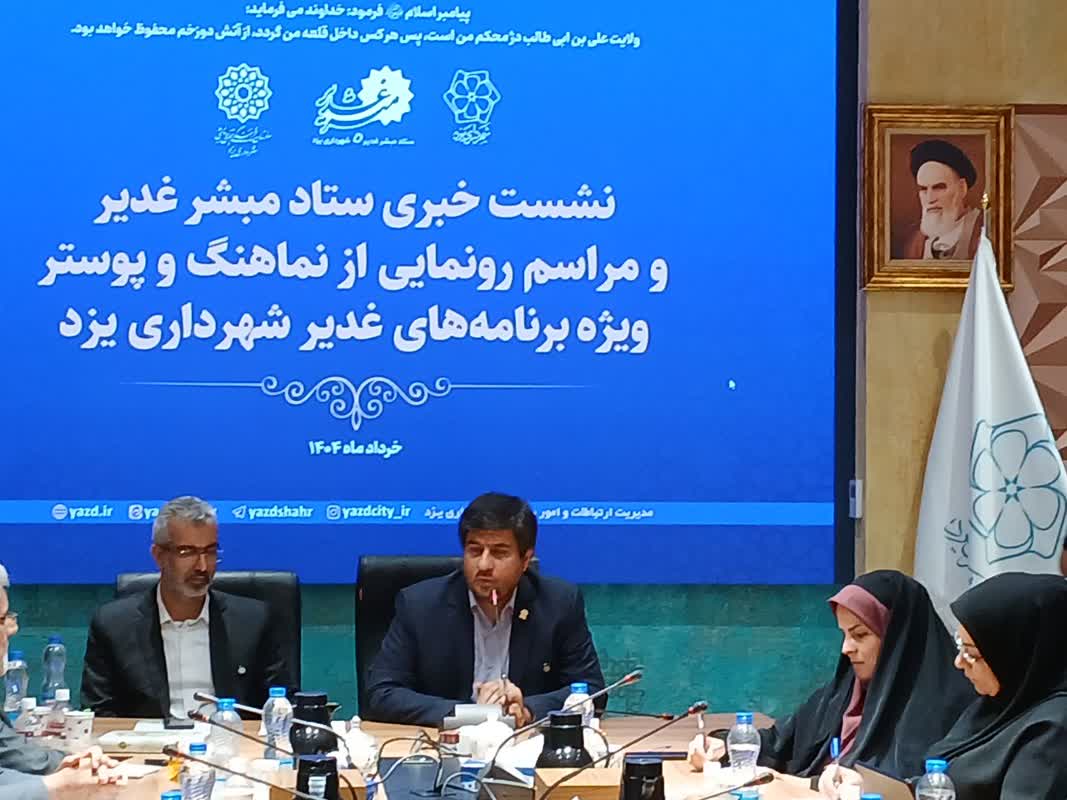 تشریح برنامه های سازمان فرهنگی ورزشی شهرداری یزد در ایام عید غدیر/ جشن بزرگ ازدواج علوی در یزد