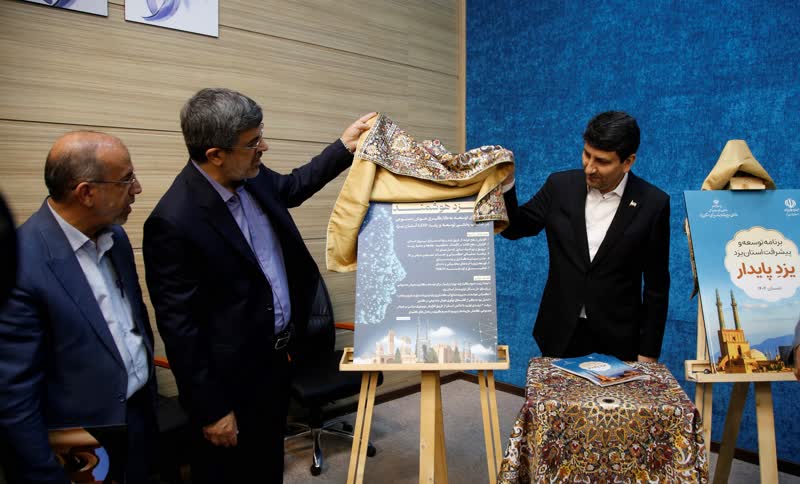 رونمایی از برنامه عملیاتی توسعه هوش مصنوعی و  برنامه پیشرفت یزد با عنوان یزد پایدار