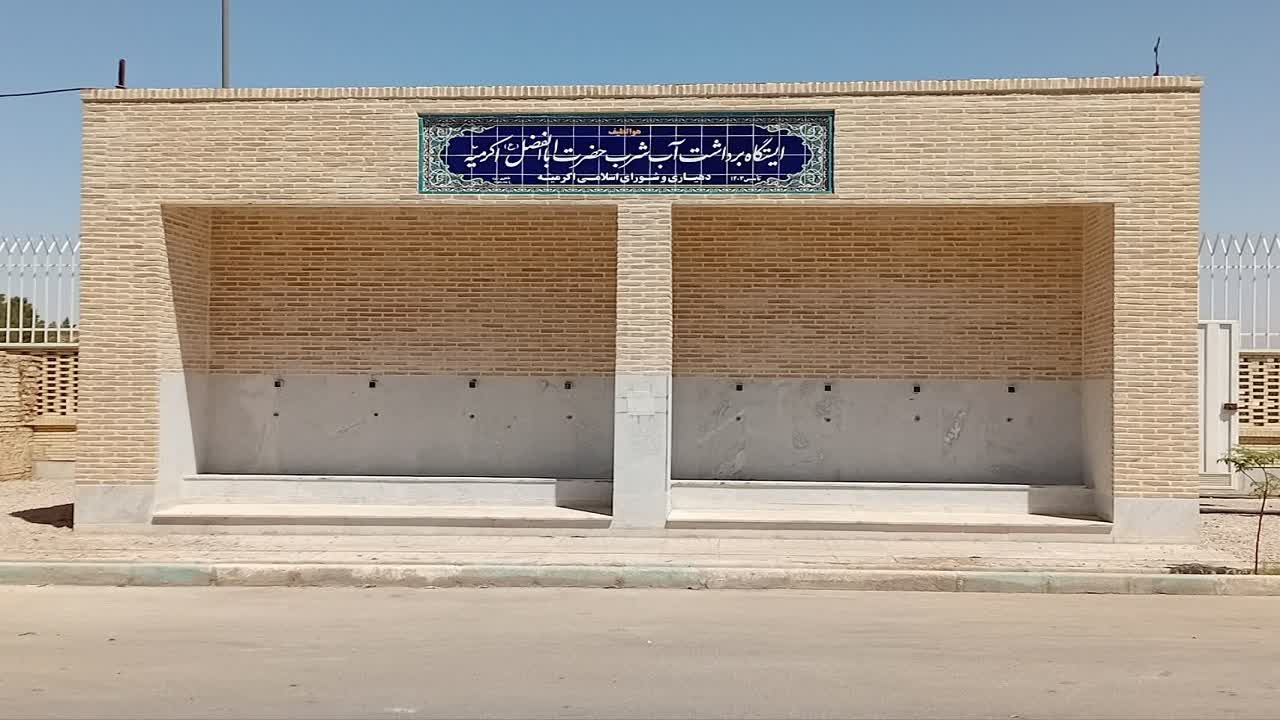 بهره‌برداری از ایستگاه آب شیرین کن اکرمیه