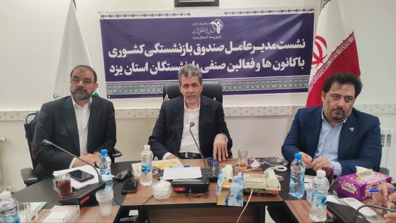 یزد نمونه‌ای مثال‌زدنی از سختکوشی مردم ایران/نابرابری همسان‌سازی حقوق بازنشستگان باید اصلاح شود