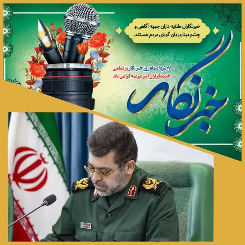 فرمانده سپاه الغدیر استان یزد:خبرنگار، مجاهدی ا‌ست در سنگر رسانه