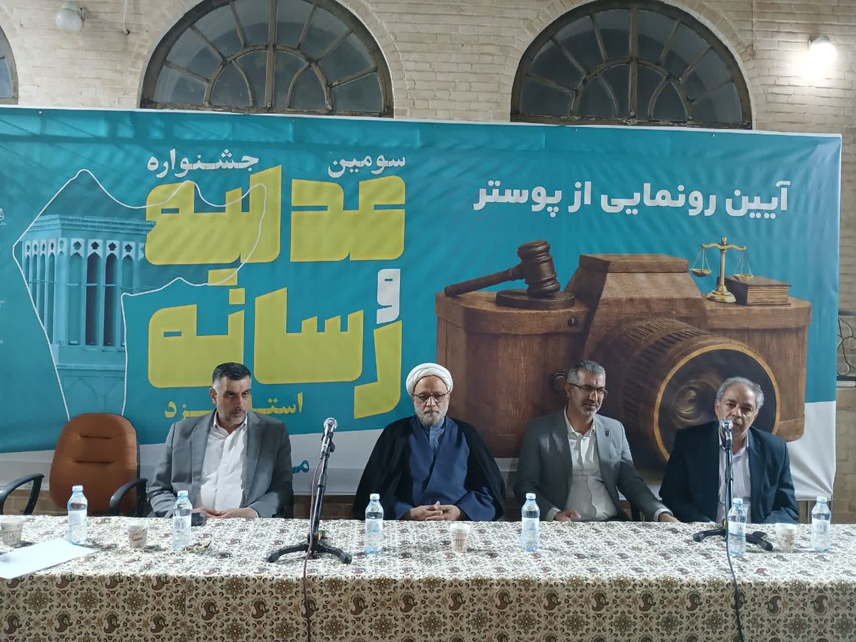 ارتقای فرهنگ عمومی و کاهش آسیب‌های اجتماعی محور جشنواره عدلیه و رسانه/ اطلاع‌رسانی ناکافی یکی از ضعف‌های اصلی دستگاه قضایی در گذشته/جشنواره عدلیه فرصتی برای هم‌افزایی بین دستگاه قضایی و صاحبان رسانه