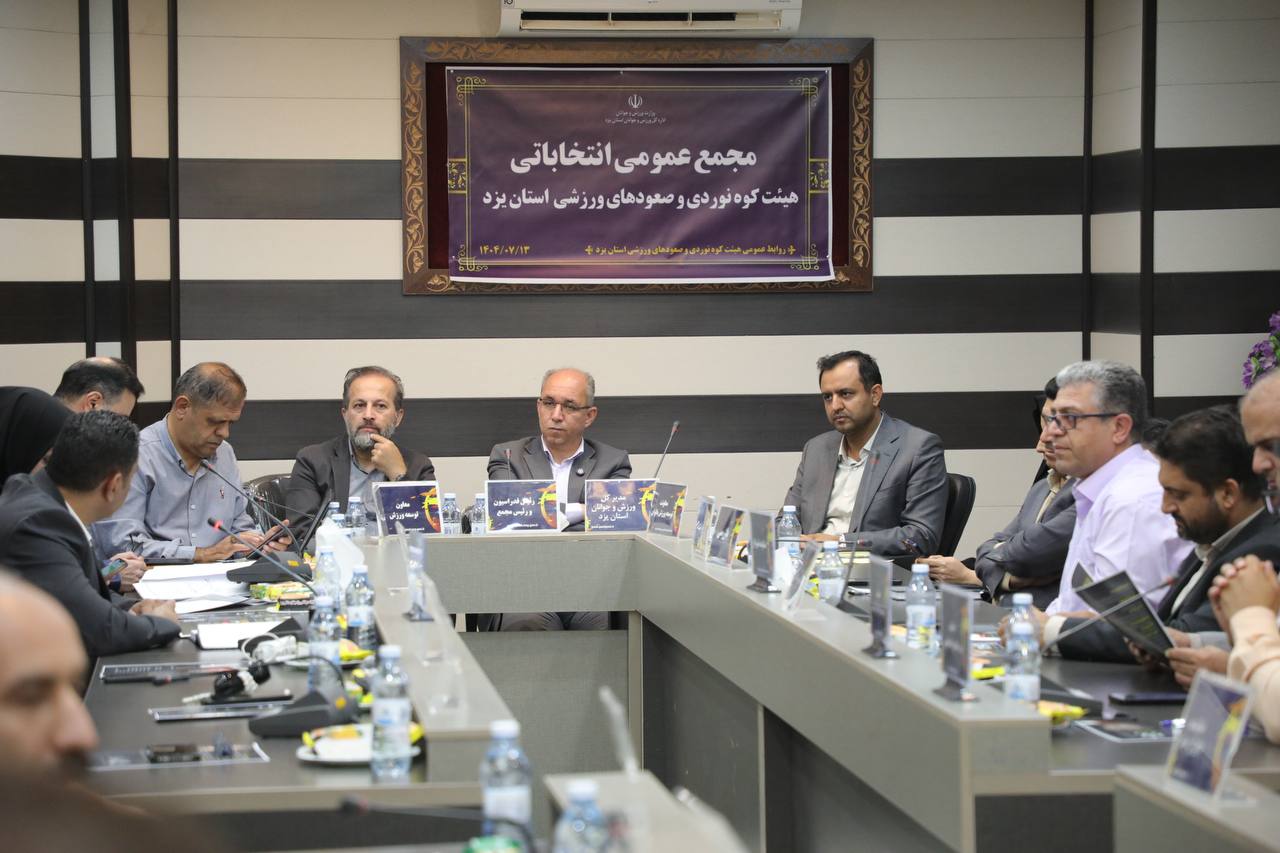 «مجتبی بیطرف‌ثانی» رئیس هیئت کوه‌نوردی و صعودهای ورزشی استان یزد شد