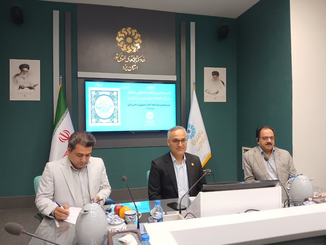 تدارک بیش از ۵۰۰ برنامه فرهنگی در هفته کتاب یزد/ استان یزد در سرانه مطالعه رتبه اول را داراست