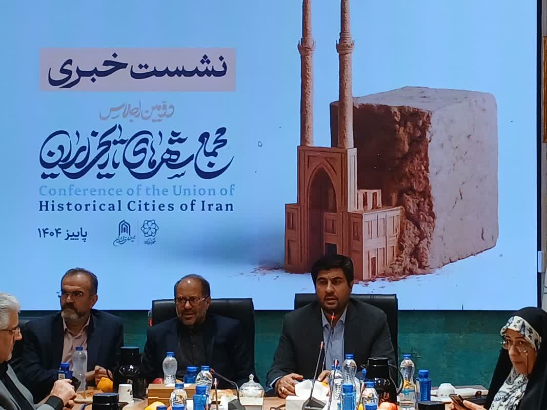 برگزاری اجلاسیه شهرهای تاریخی، فرصتی ارزشمند برای معرفی ظرفیت های فرهنگی، گردشگری و عمرانی یزد جهانی/یزد میزبان اجلاسیه شهرهای تاریخی ایران