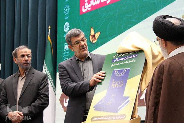 همزمان با اولین روز هفته کتاب و کتابخوانی و بزرگداشت علامه طباطبایی از تفسیر بصائر دکتر محمد رضا شایق رونمایی شد