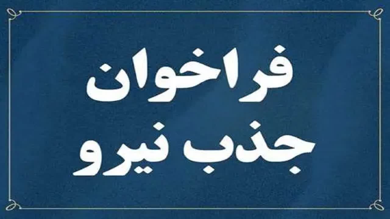 فراخوان جذب نیرو در شرکت‌های آب و فاضلاب/ اعلام جزییات از سوی شرکت آبفای استان یزد