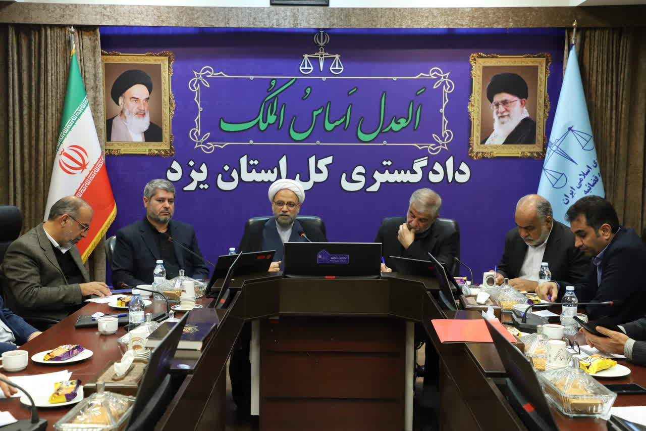 تأکید رئیس کل دادگستری استان یزد بر ضرورت حمایت تقنینی نمایندگان مجلس در پیشبرد اهداف قضایی