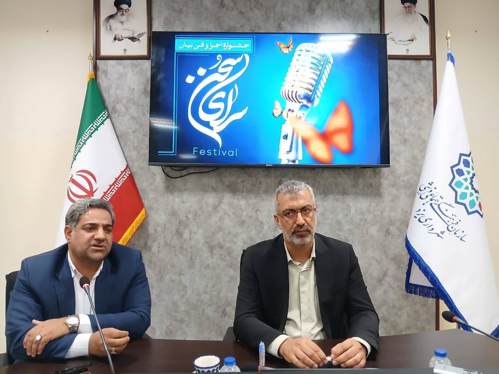 برگزاری جشنواره «سرای سخن» با هدف شناسایی و پرورش استعدادهای حوزه اجرا و گویندگی