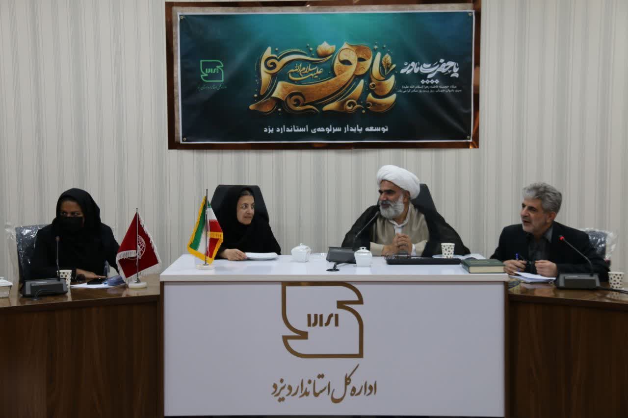 به مناسبت هفته زن: دوره آموزشی معارف نمازدراستانداردیزد برگزار شد