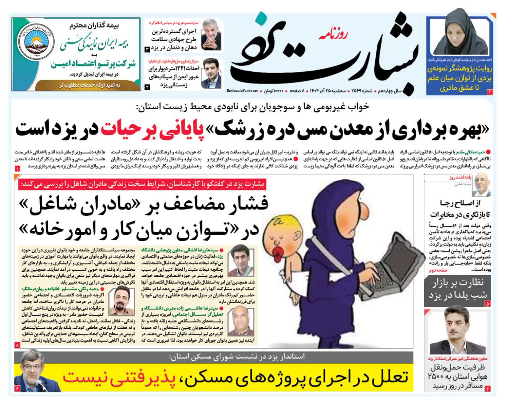 «بهره برداری از معدن مس دره زرشک» پایانی بر حیات در یزد است