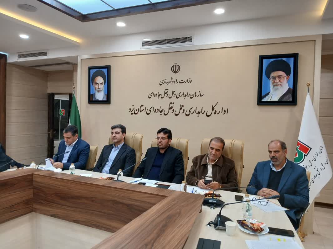 مدیرکل راه و شهرسازی استان یزد خبرداد؛ سند لجستیک حمل‌ونقل یزد با محوریت هوشمندسازی و حمل‌ونقل ترکیبی نهایی‌شد/ جایگاه هفتم استان یزد با چهار درصد بزرگراه‌ کشور/فعالیت ۱۹ مجتمع بین راهی در استان  یزد