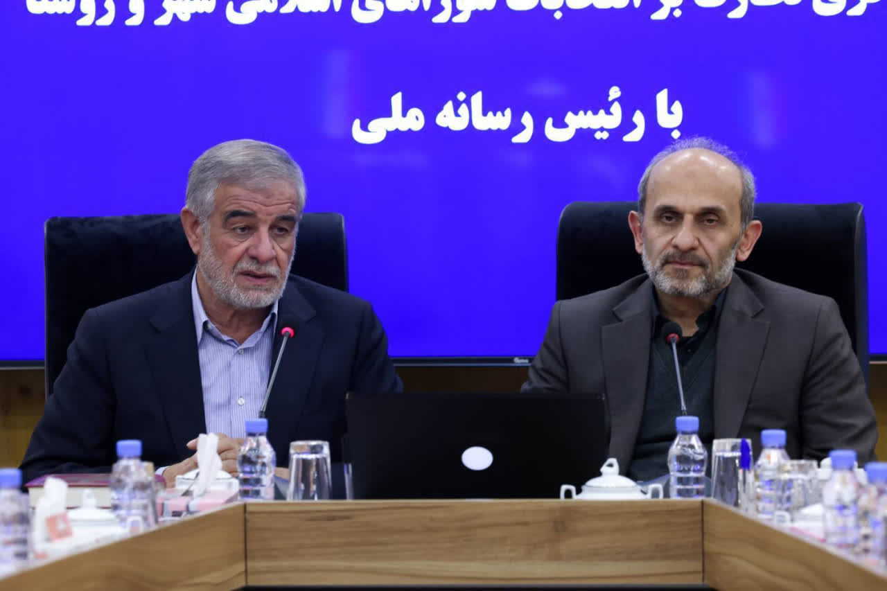 نشست مشترک هیئت مرکزی نظارت بر انتخابات شوراهای اسلامی شهر و روستا با ریاست و معاونین رسانه ملی