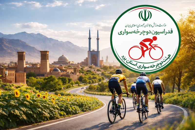 ‌هیئت دوچرخه‌سواری استان یزد صدرنشین گروه «ج» کشور شد/ کسب رتبه نخست ارزیابی فدراسیون با ۲۳۸ امتیاز در سال ۱۴۰۳